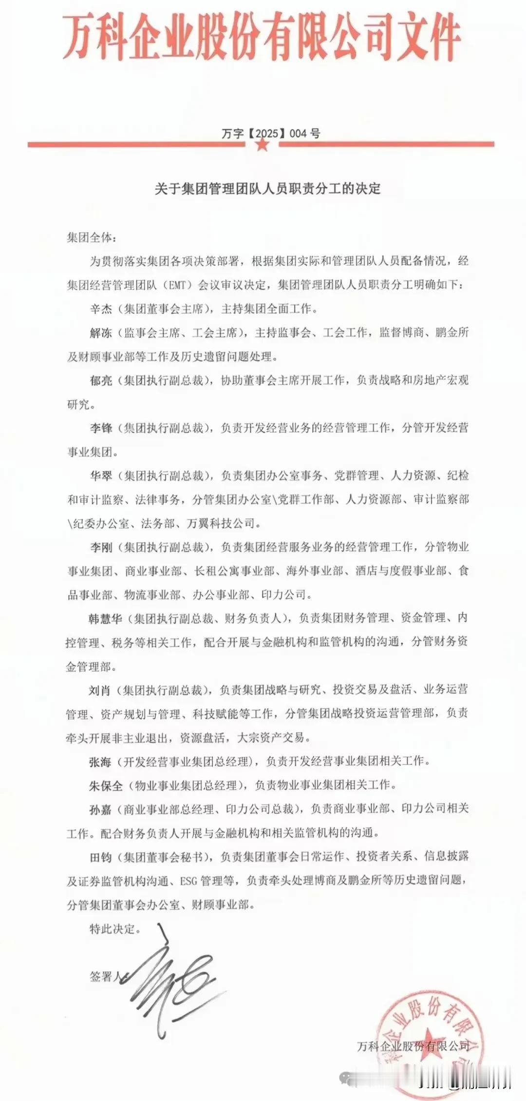 万科新董事长大笔一挥，万科集团高管分工出炉。万科原来的太子们孙嘉、张海、刘肖目前