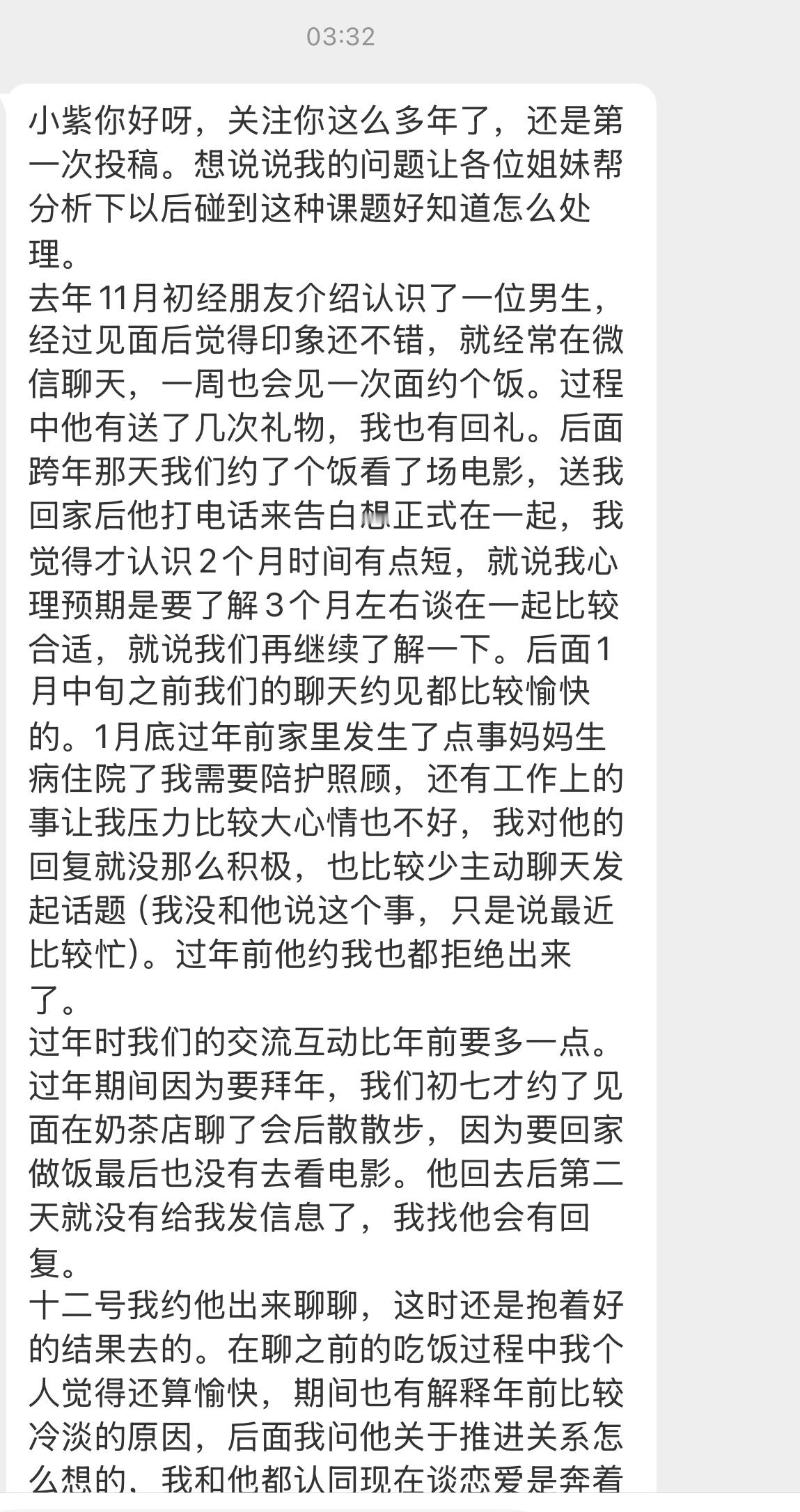 【小紫你好呀，关注你这么多年了，还是第一次投稿。想说说我的问题让各位姐妹帮分析下