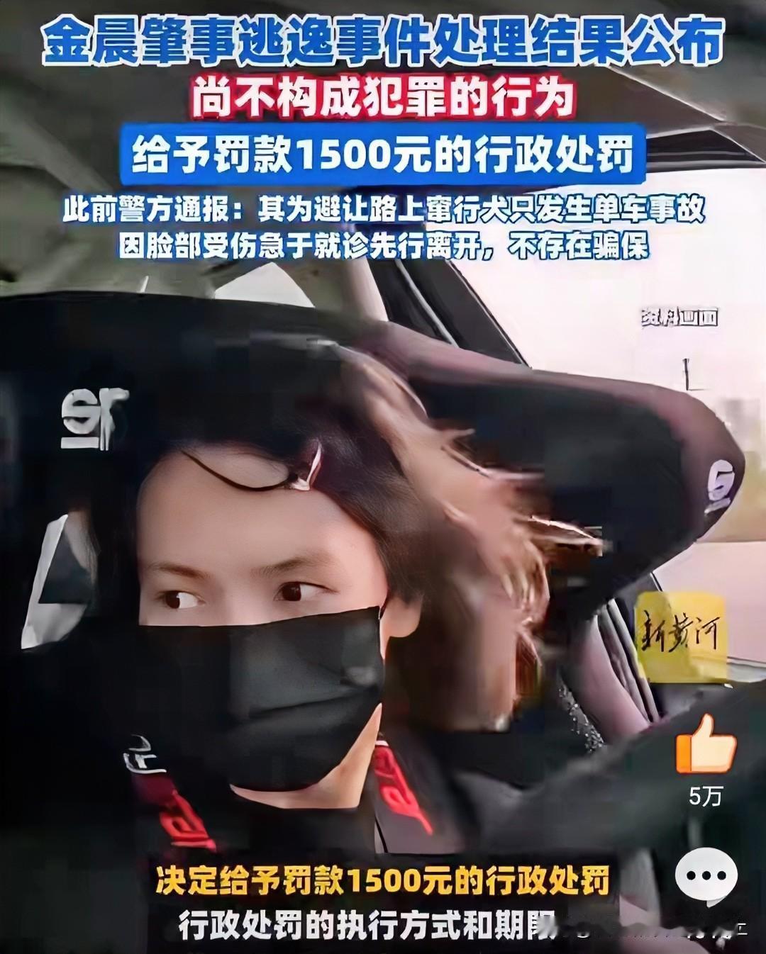 开了一个坏头。普通人可别学啊！

你们不是明星，处罚可就不是1500，可能附带拘