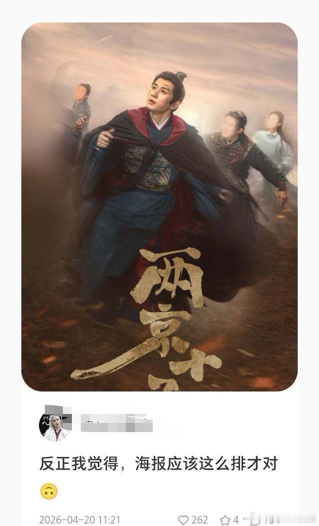 Cy家的小日子狐狸吃不到葡萄说葡萄酸，看看e粉自己p的大男主海报，好心酸啊 