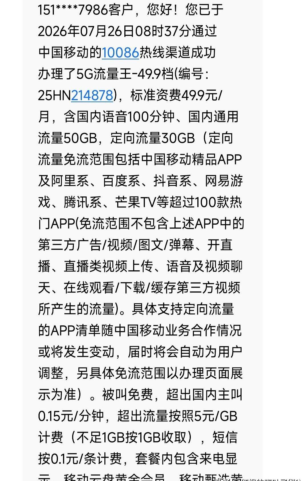钱不好攒，早几年被移动公司忽悠从88元每月升级到129元每月，
我直接把每个月的