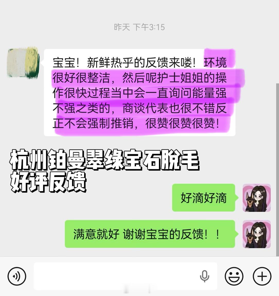 上海+杭州铂曼的翠绿宝石脱毛反馈它家是唯一一个市场逆向操作的机构脱毛品相一直在涨