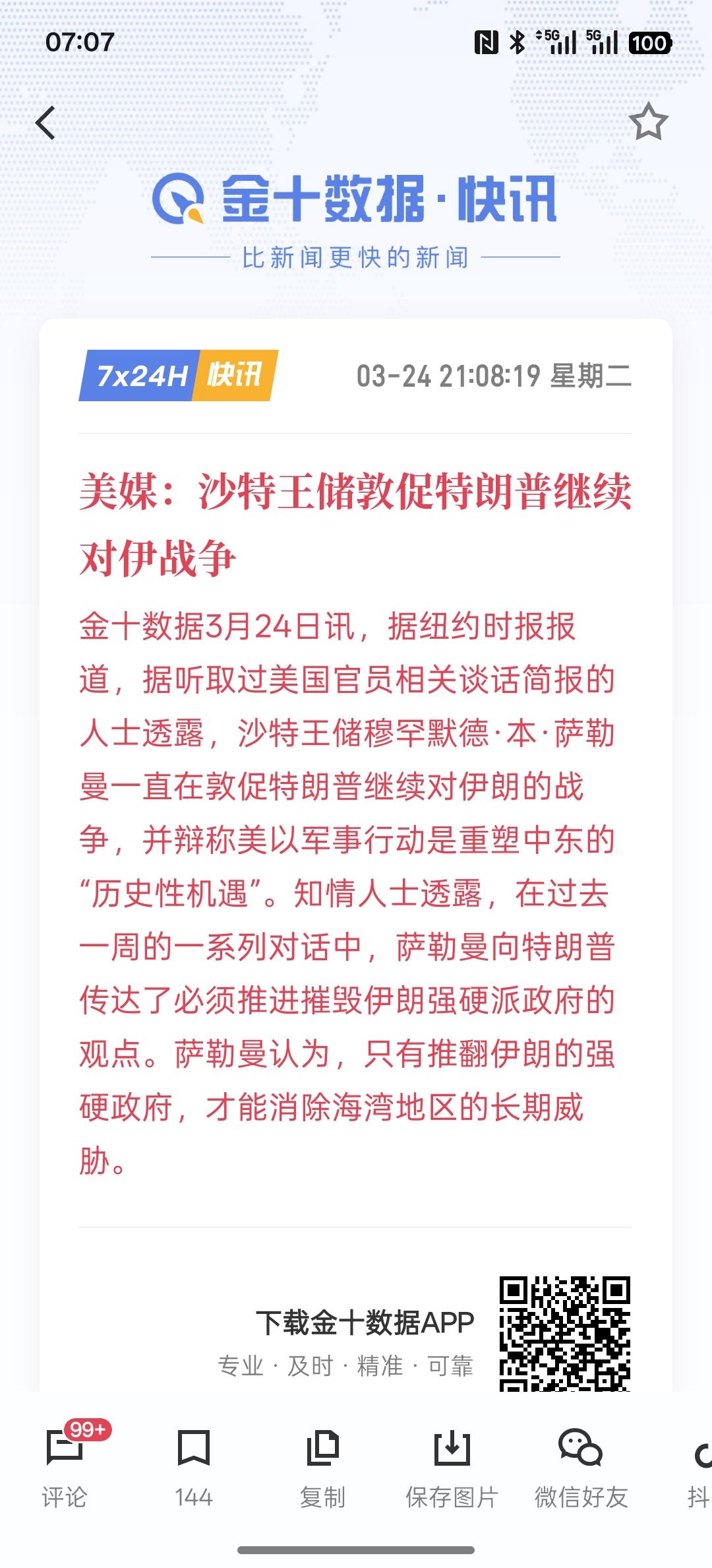 美媒：沙特王储敦促特朗普继续对伊战争，这美国到底用的是什么方法？这是离间法还是3