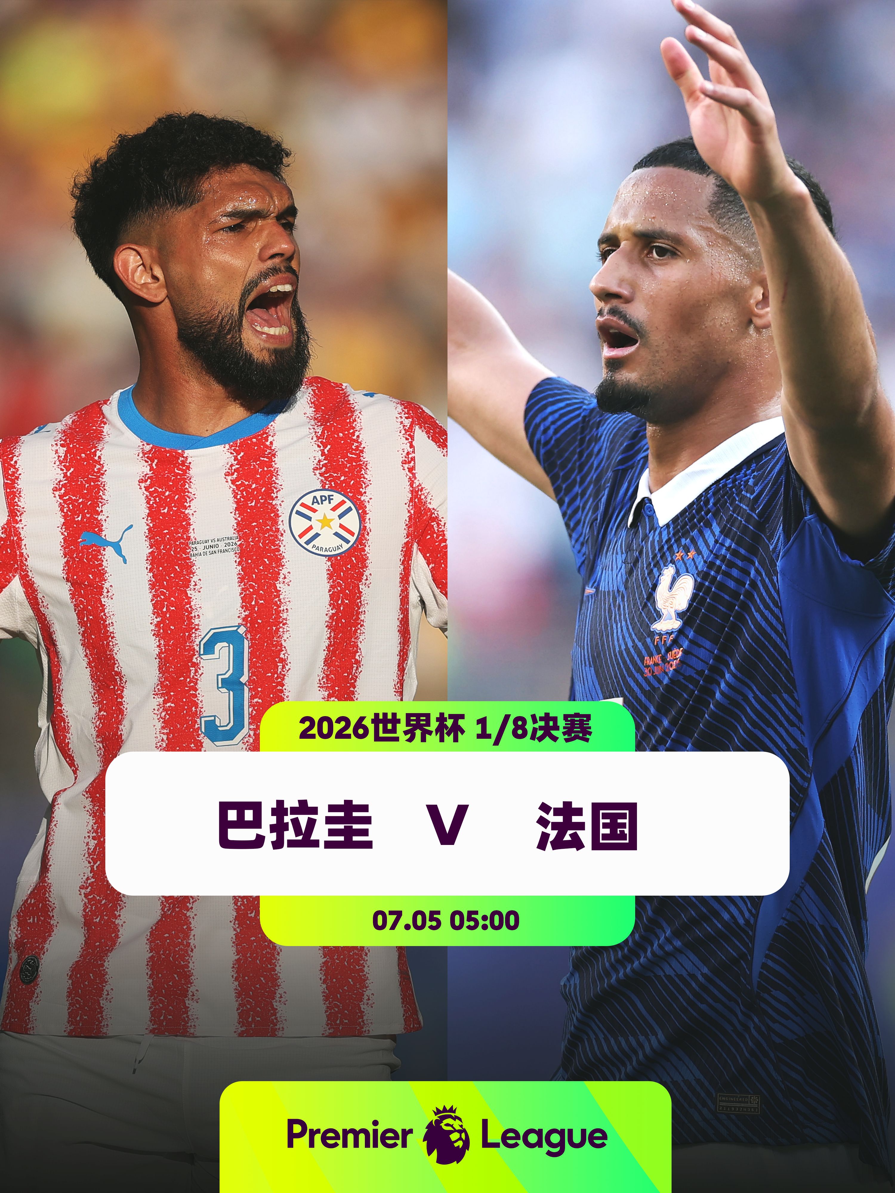 爆冷晋级的巴拉圭迎战夺冠热门“高卢雄鸡”👕2名英超球员入选巴拉圭队：阿尔德雷特