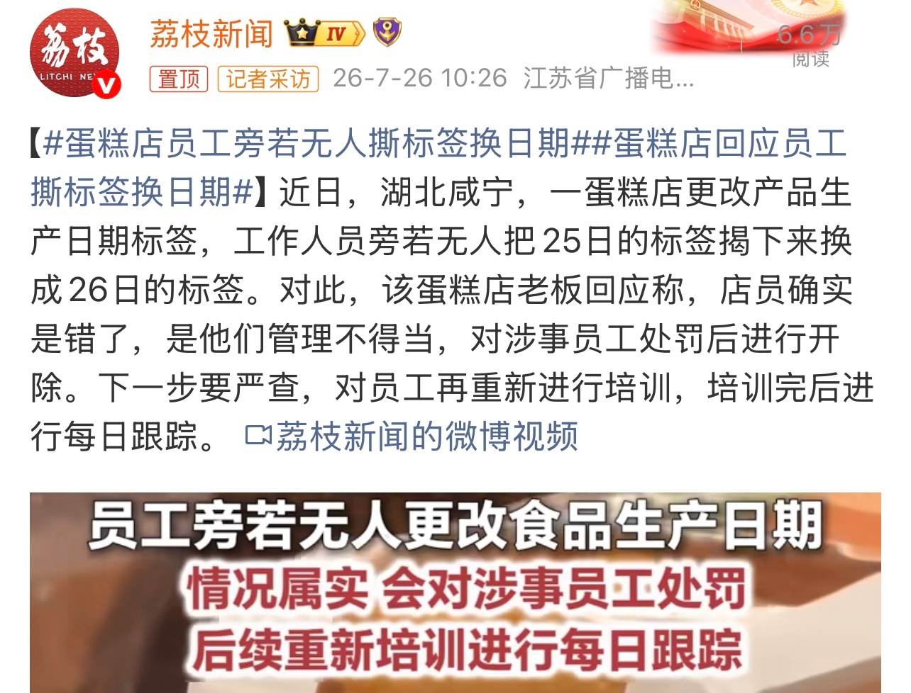 蛋糕店员工旁若无人撕标签换日期够离谱的啊。太没诚信了也。这个你怎么看？ 