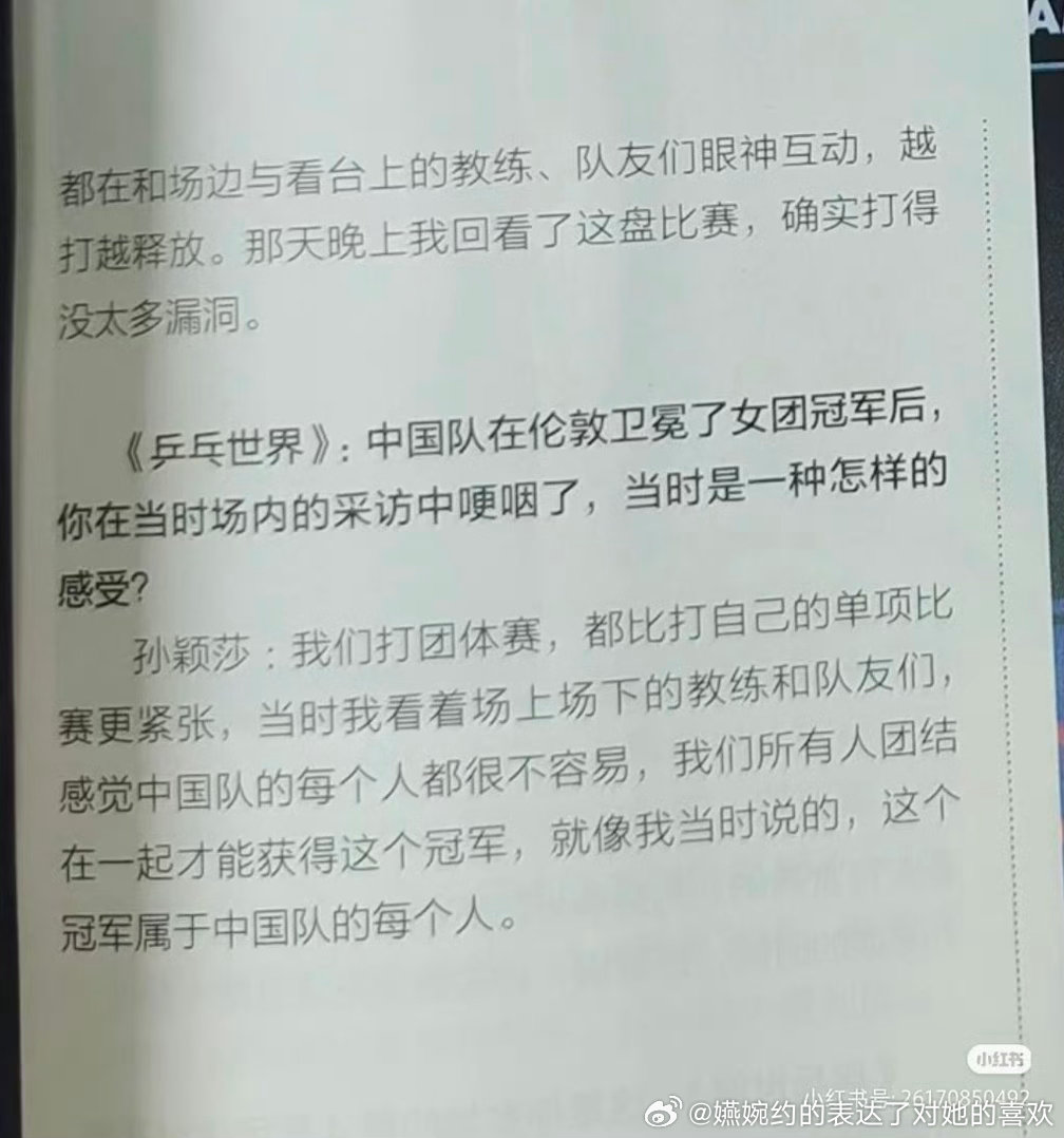 孙颖莎：我们打团体赛，都比打自己的单项比赛更紧张。实则不然，其实没准只有你呀宝宝