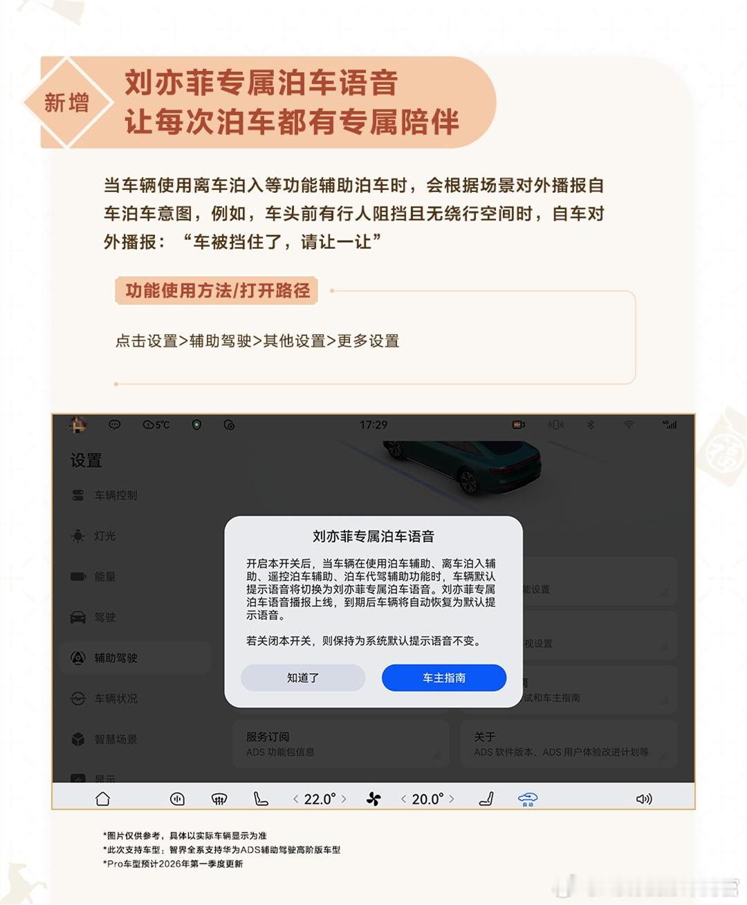 智界车主们享福了，今年过年有刘亦菲陪你停车