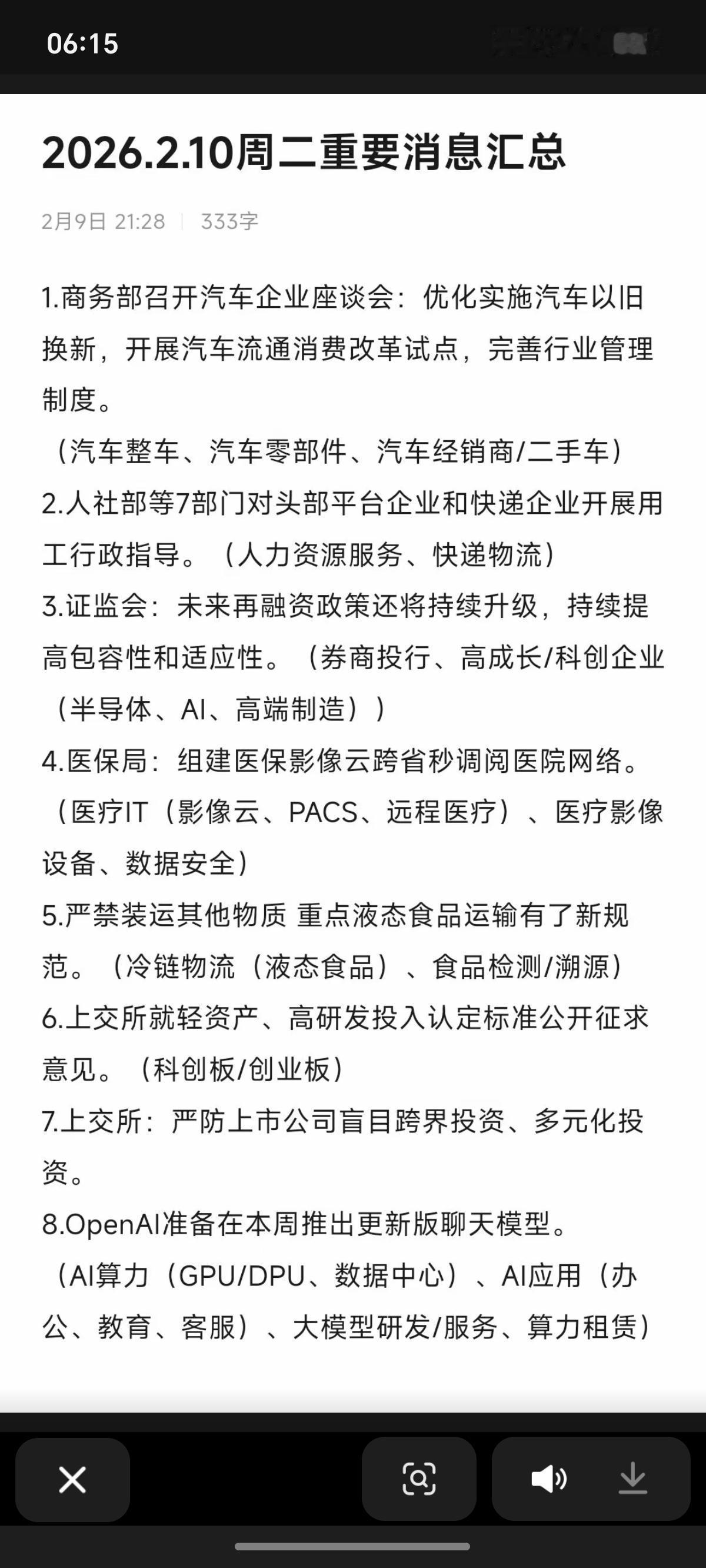 2.10周二  最新：财经热点资讯！

1.汽车整车，消费
2.快递，物流
3.