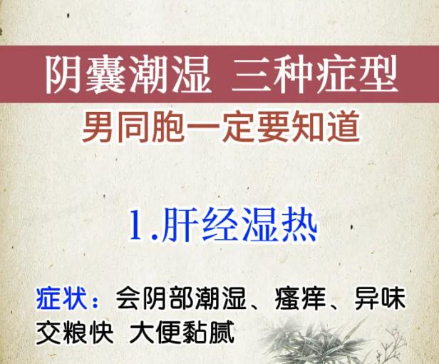 下焦潮湿 3 种证型，男同胞务必了解