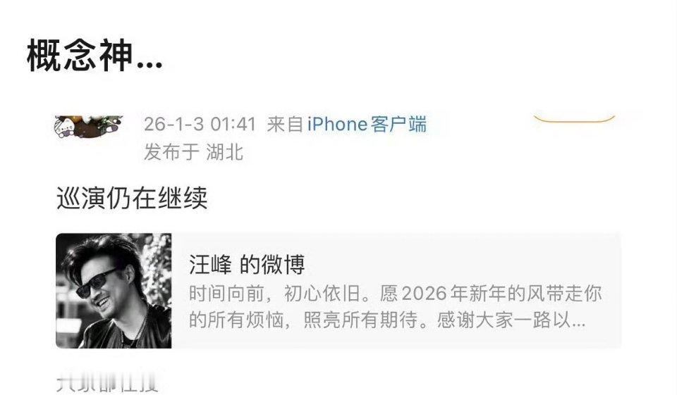 汪峰巡演仍在继续: 汪峰真的每次都被卡死死的，汪峰每次官宣演唱会： 