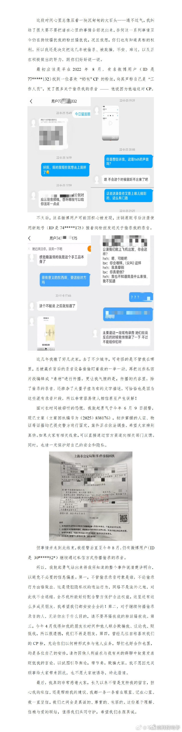 胡晓慧被私生偷录窃听胡晓慧被私生窃听录音我天这么吓人的吗胡晓慧被私生偷录窃听[哆