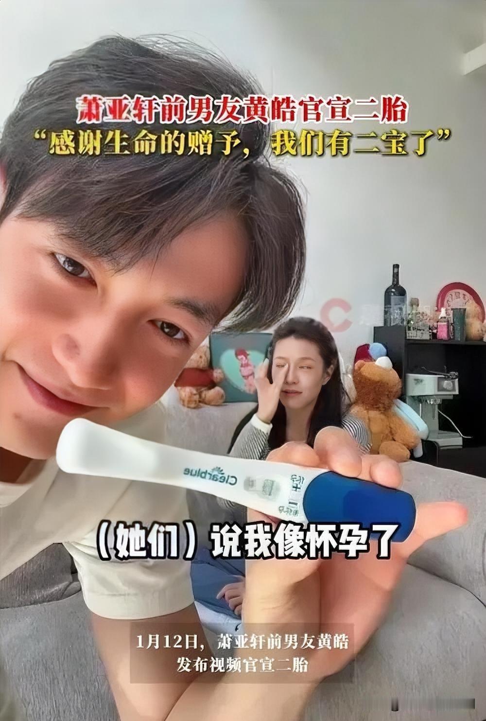 萧亚轩前男友黄皓官宣二胎，人生进度条狂飙

1月12日，萧亚轩前男友黄皓官宣二胎