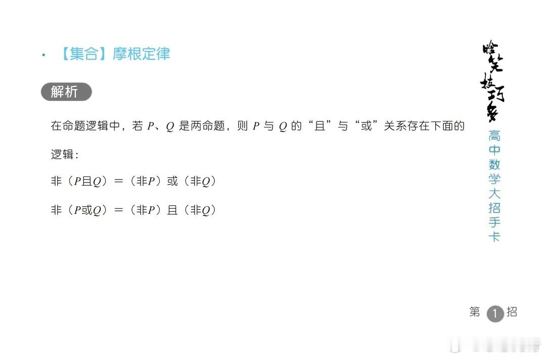 学霸必练高中数学解题技巧解题技巧80大招（上） 