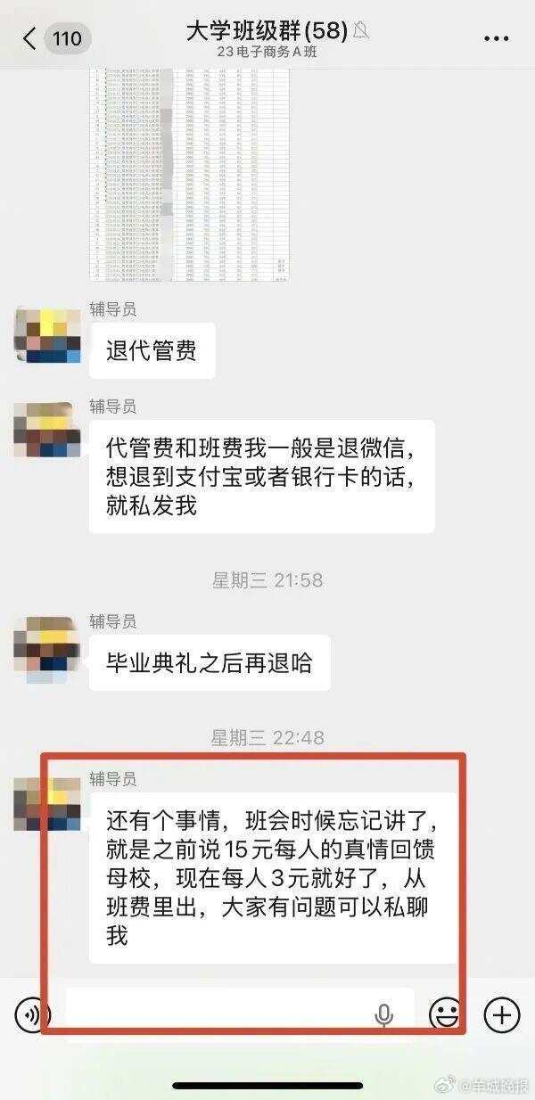 【3块钱的“真情回馈”是一种道德绑架｜#街谈巷议#】浙江一职业学院以“真情回馈母