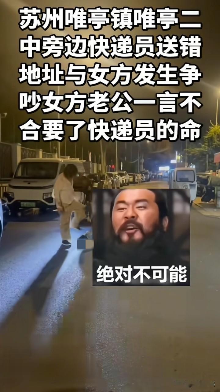 江苏一快递员因送错快递地址丢了命后续，从视频中可以看到，收件人老公的手中拿着匕首