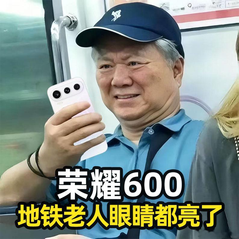 哈哈哈太搞笑了，荣耀600系列真的是会玩，这组图很生动，超强护眼屏幕！越来越期待