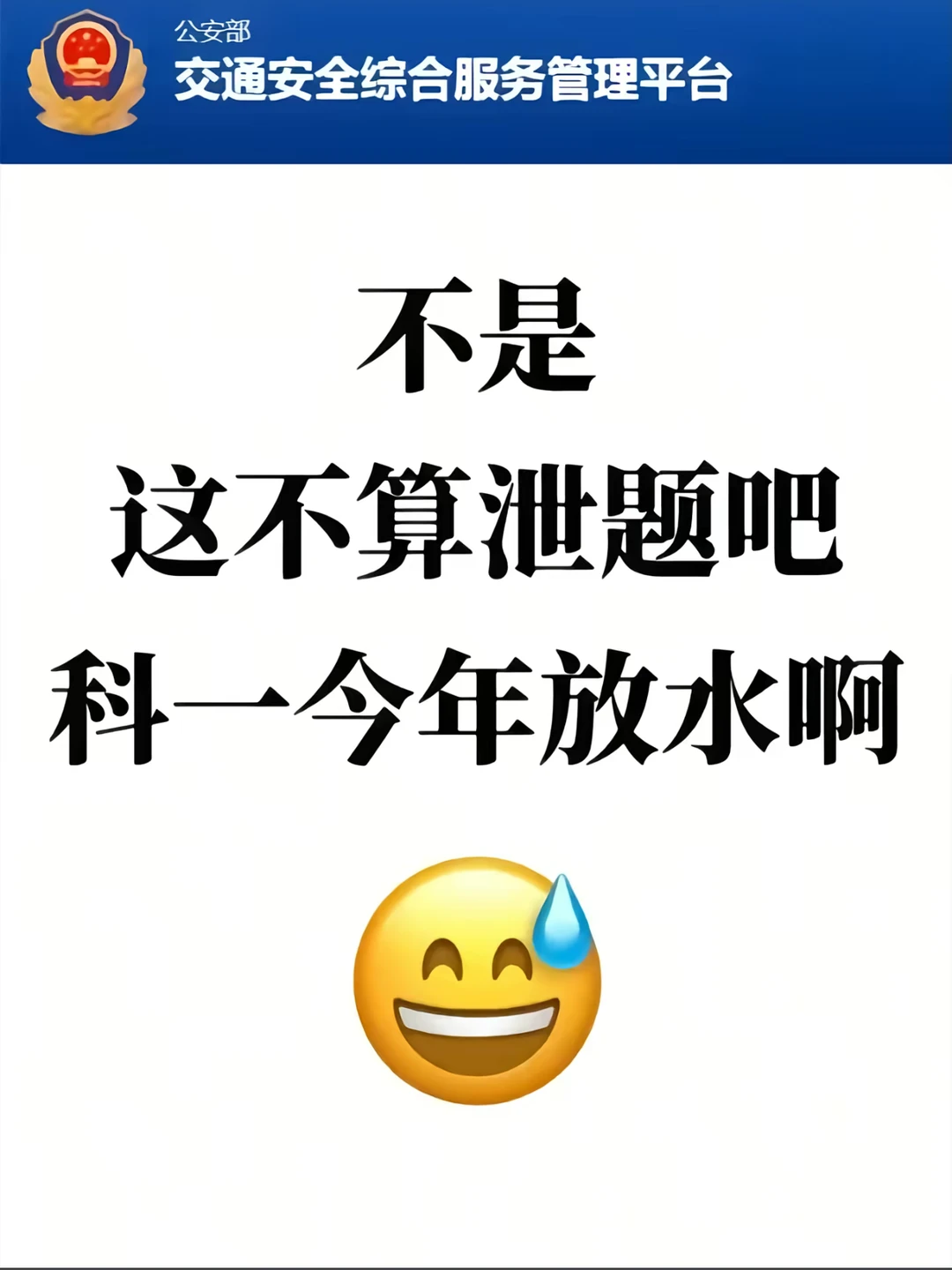 科目一背了一晚上，直接拿下