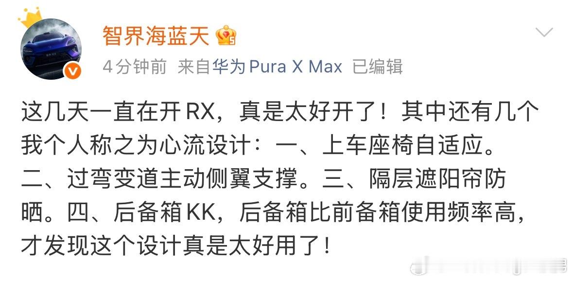 智界的产品总监说了几个“心流设计”。 ​​​
