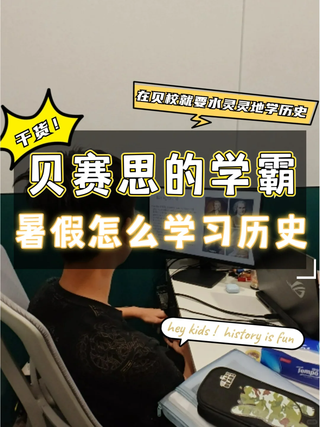 国际生们😉8月也要水灵灵地学历史哦