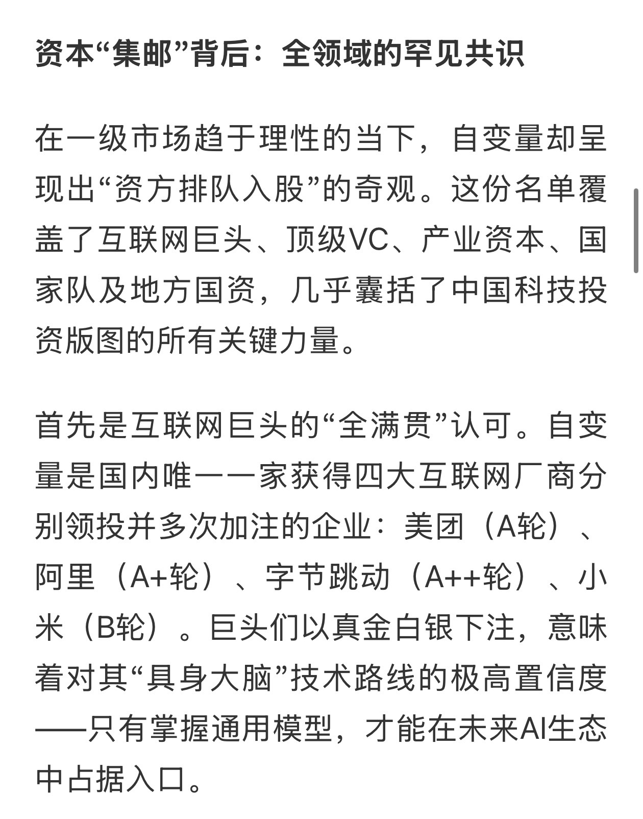 风口会变，但硬科技的价值永远不会被埋没。2个多月，4轮重磅交割，超200亿估值，