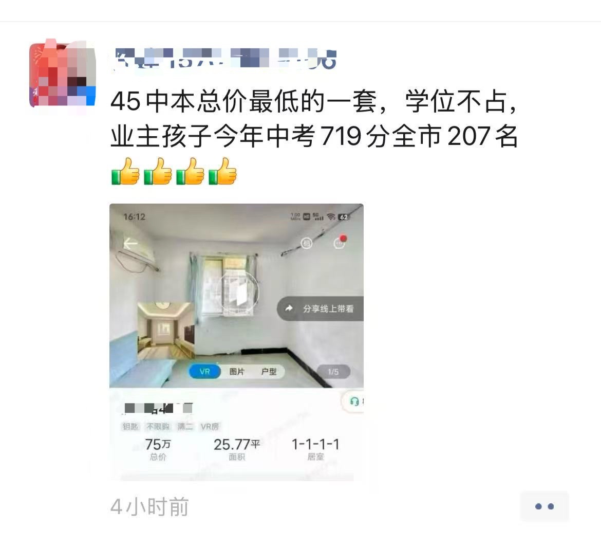 现在卖学区房，都这样了吗？ 