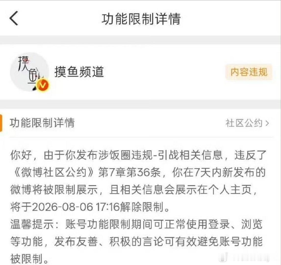 大眼还是爱啊，连禁言3天/7天都舍不得给摸鱼 