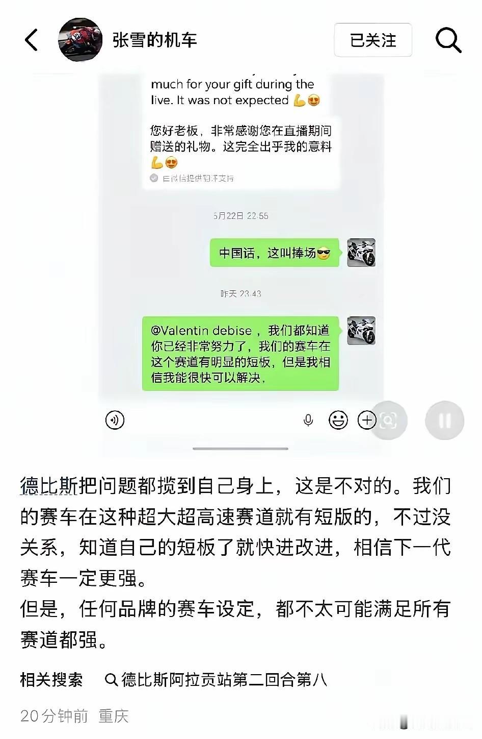德比斯拿了两个第8名
 
张雪终于发话了！
 
这一次的张雪语气严肃，完全没有了