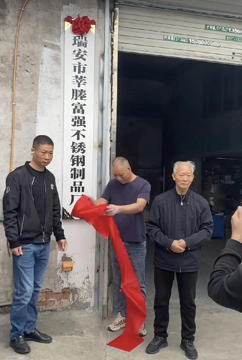 被5000万人围观的不锈钢锅！瑞安老厂开业啦！
 
瑞安市莘塍这家不锈钢制品厂开