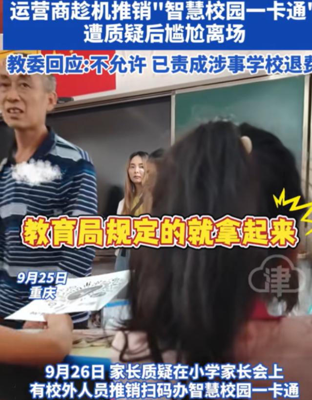 必须严查！重庆，一小学开家长会，要求家长带身份证，家长进教室后，才发现还有不是老