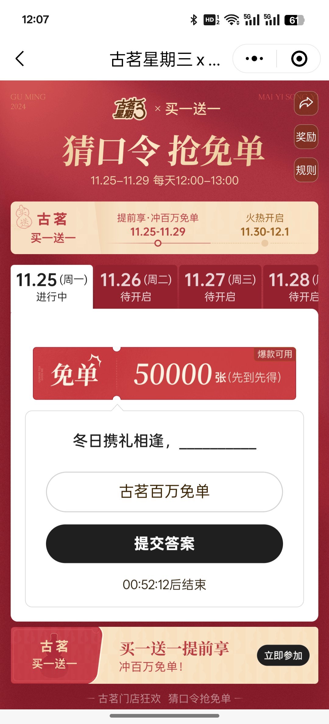 古茗百万免单 谁懂啊，古茗百万免单活动太赞啦！今天参与了古茗小程序猜口令活动，口