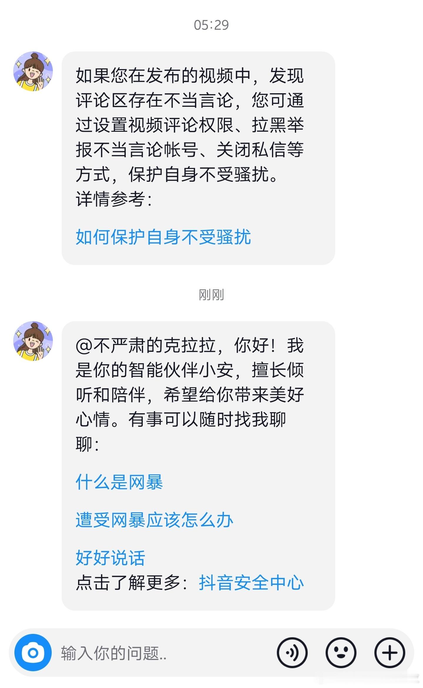 抖音小安：恭喜你 你被网暴了[doge][doge][二哈] ​​​
