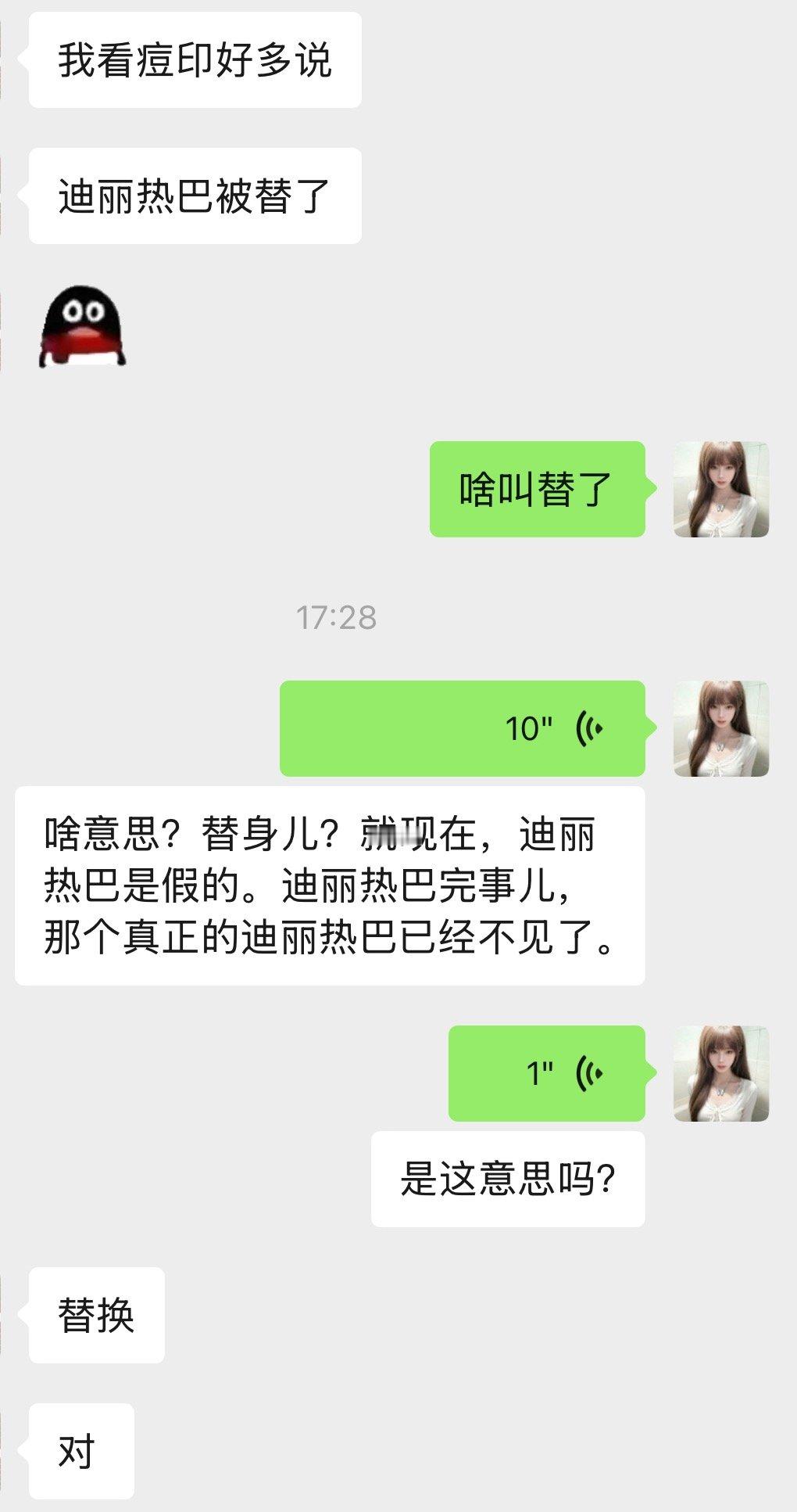为什么不停的有人相信迪丽热巴被替身取代了？标记一下 老了可以卖保健品 