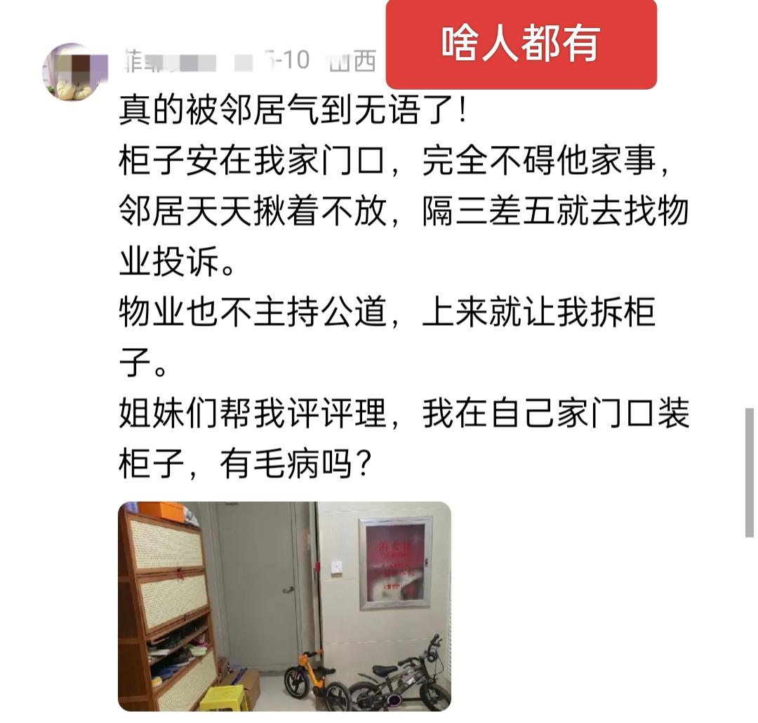 真的是啥人都有，在楼梯间装个大柜怪邻居投诉，还怪物业不主持公道给她拆了，她还被气