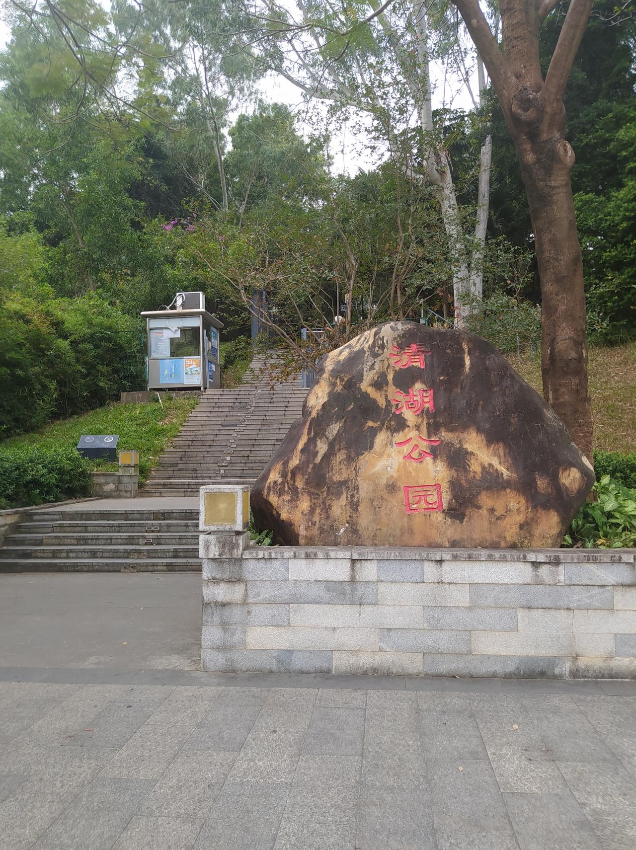 现在风和日丽，正是出去玩的好时候。
我前几天出去玩了一趟，感觉很好。
清风明月不