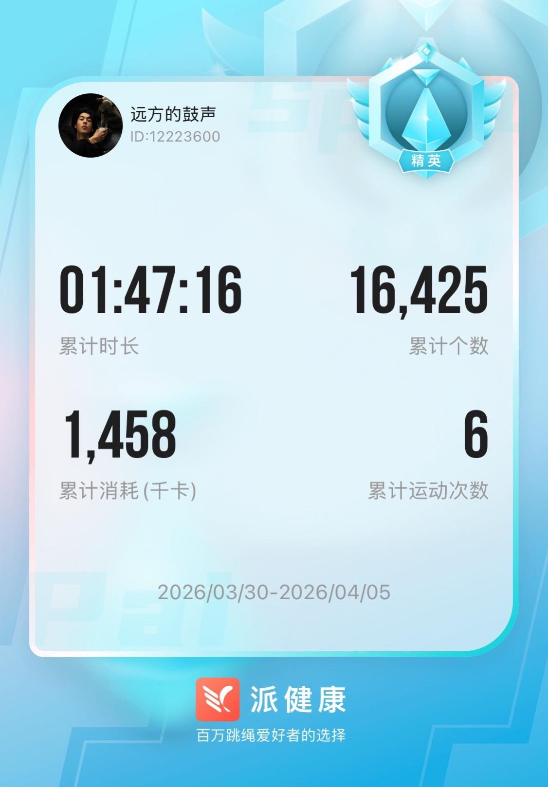 有一个跳绳异常 没同步过来