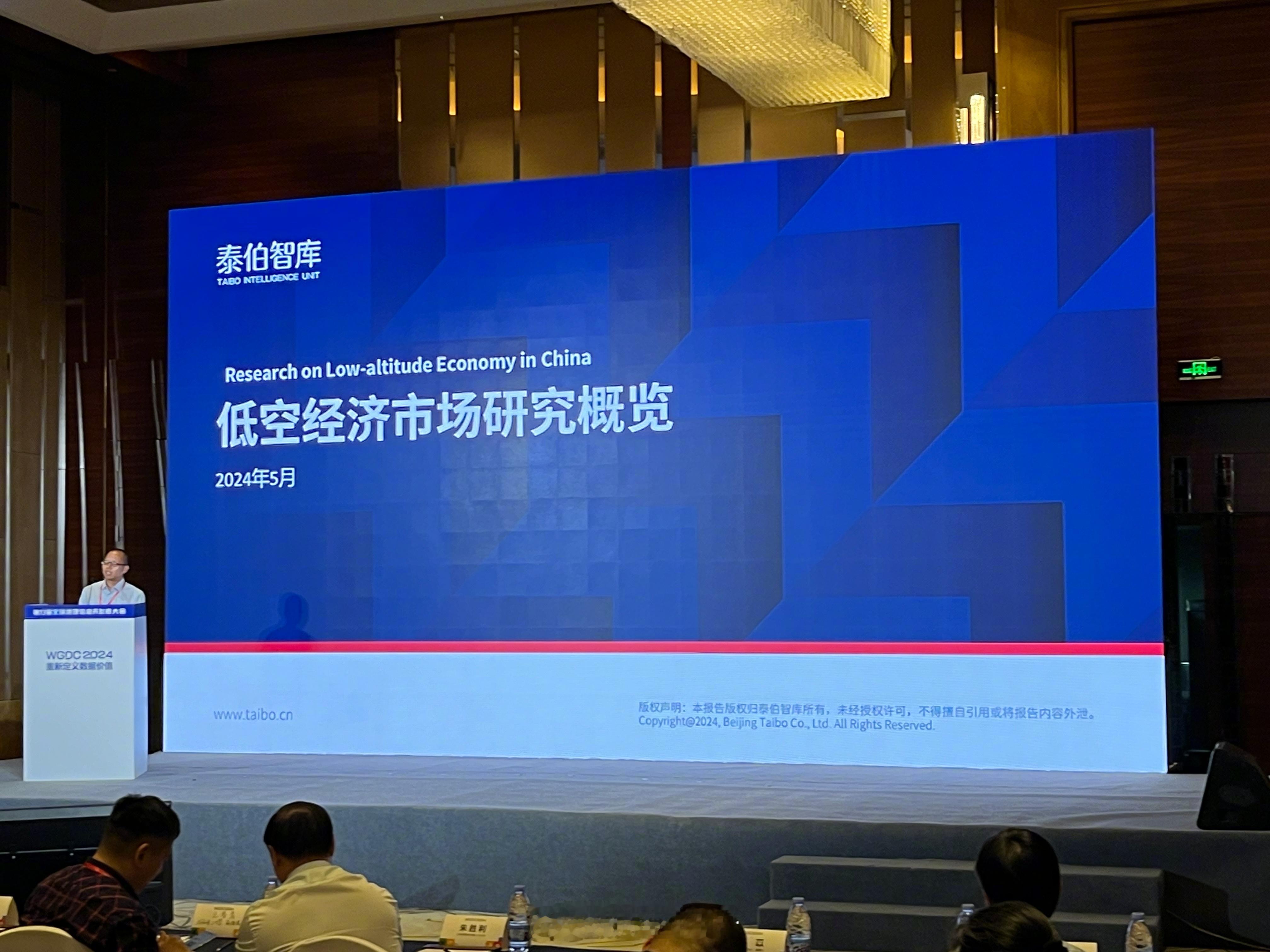 【现在说的低空经济，是不是以前通航的旧瓶装新酒？】今天参加了泰伯智库组织的低空经