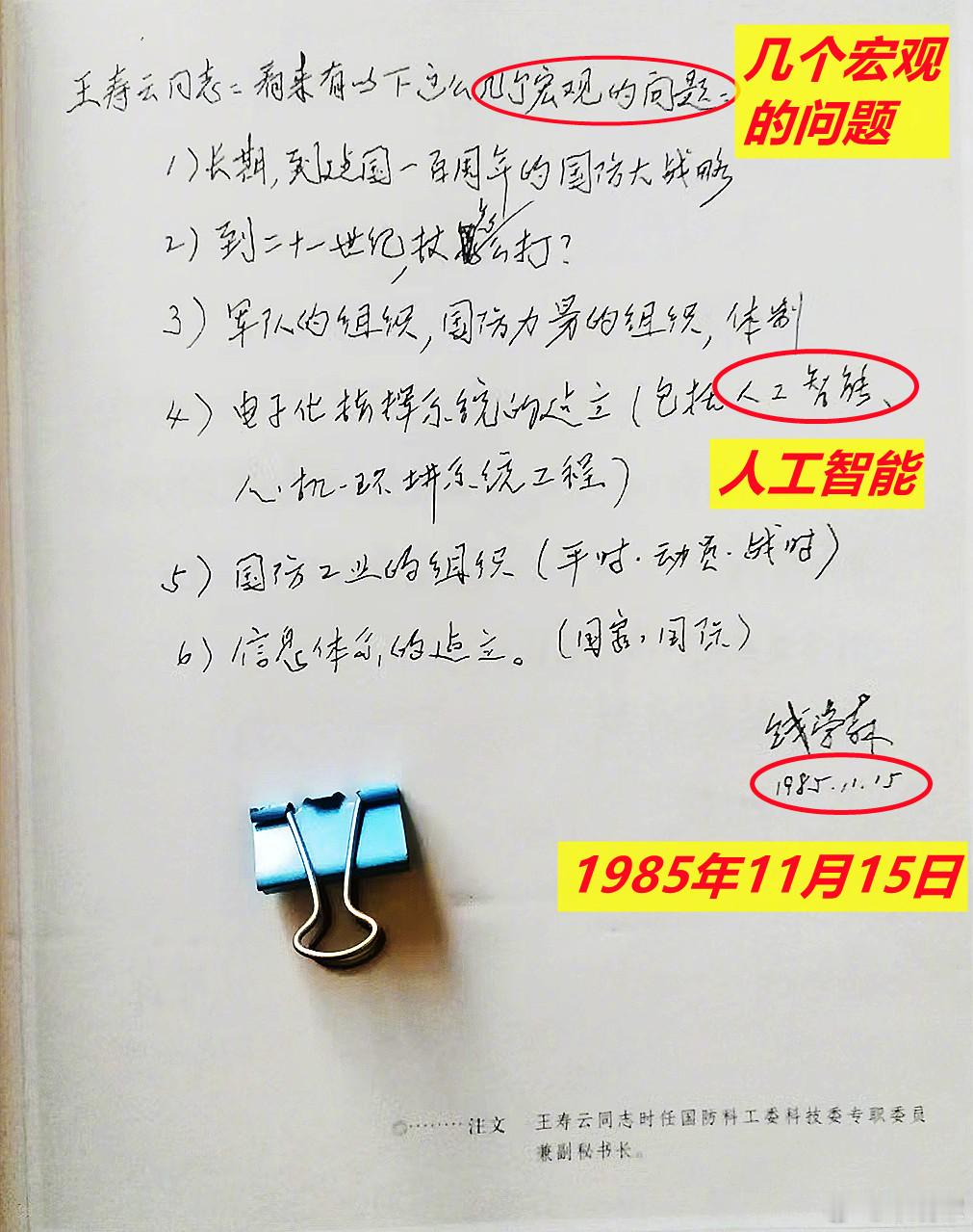 1985年中央决定裁军100万进而走中国式的“精兵之路”。当时的国防科工委领导给