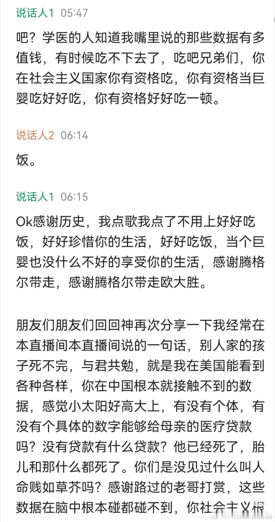 牢A直播间的直播文字版，关于新药试药那部分，真的特别残忍，人不应该这样活着