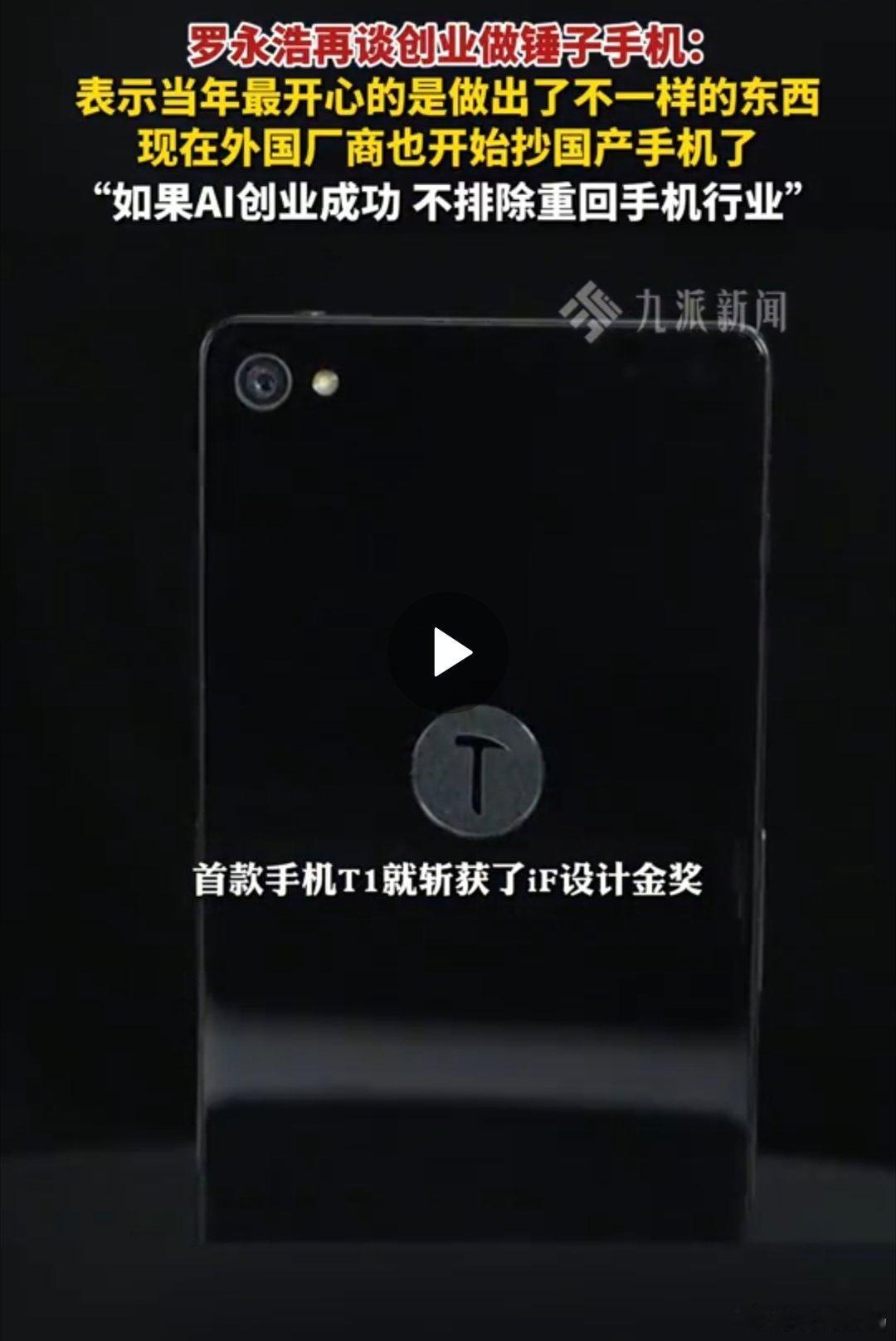 说白了老罗的锤子人性化交互就算到现在都是很超前的，现在海外的品牌也开始采纳国产的