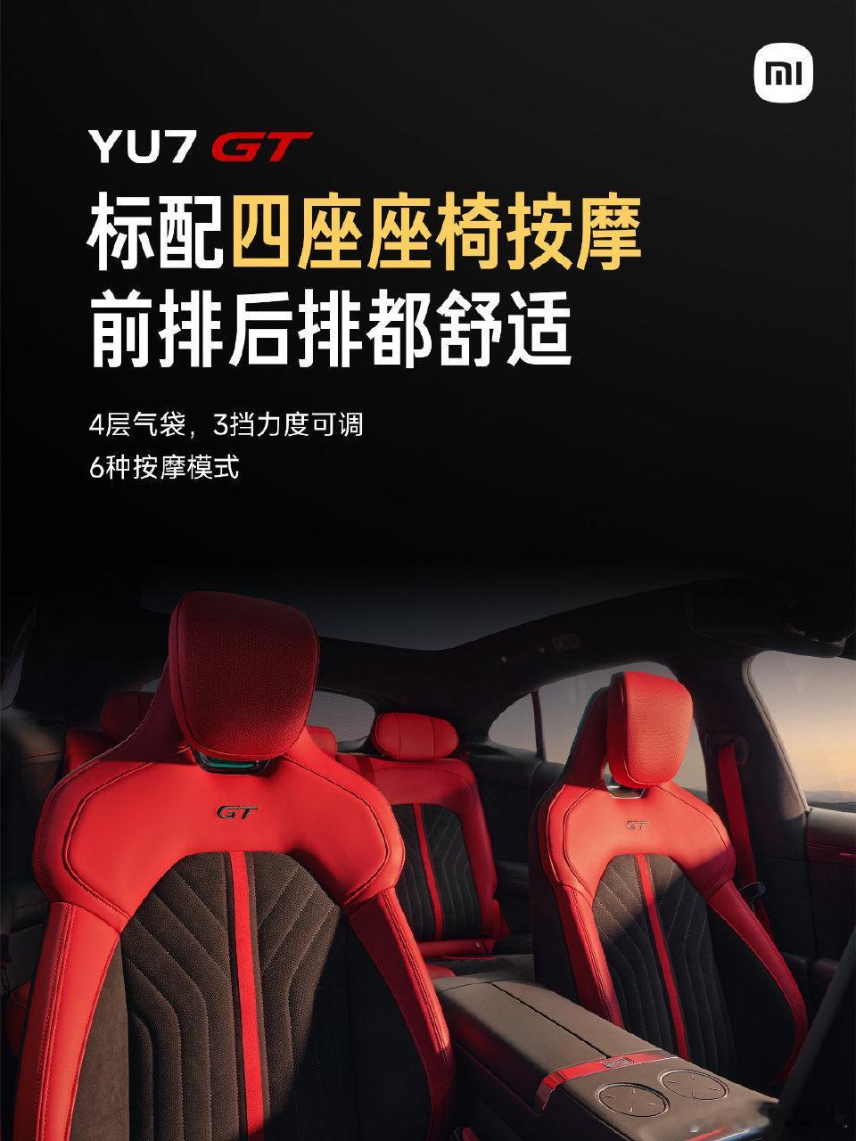 我去，这是小米第一款前后排都带按摩的车吧，什么空间不够都是鬼话，只要价格到位，配
