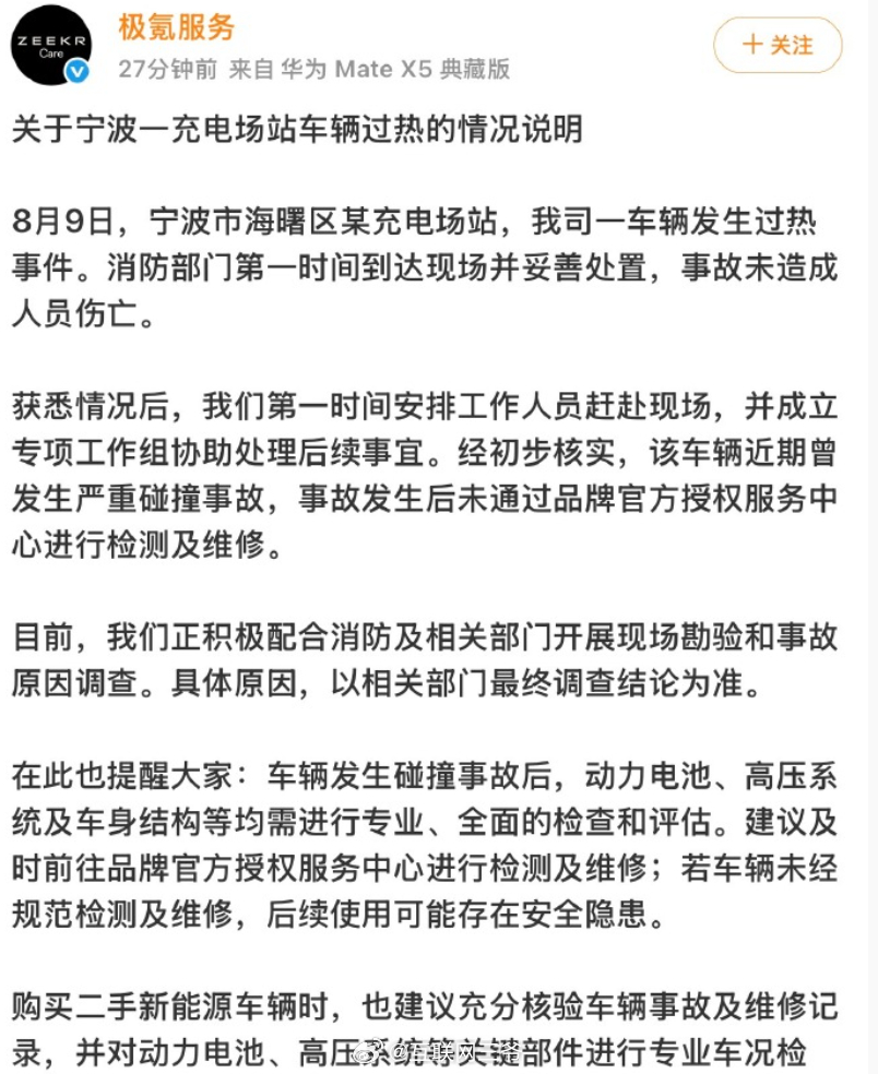 极氪起火车发生事故未在官方维修 真的要引以为戒啊，这么大事故找第三方维修，为了省