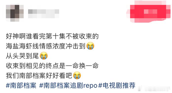 南部档案一命换一命 刷到这段的时候手都在抖，海虾把自己活成了一把钥匙，一把只有南