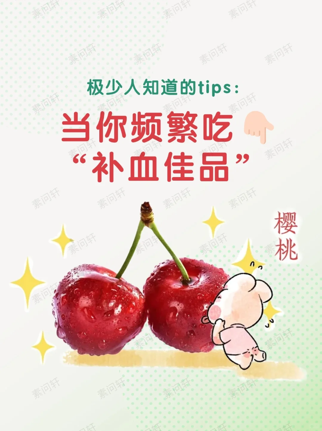 补气血我真的悟了‼吃樱桃气血整个大翻涌