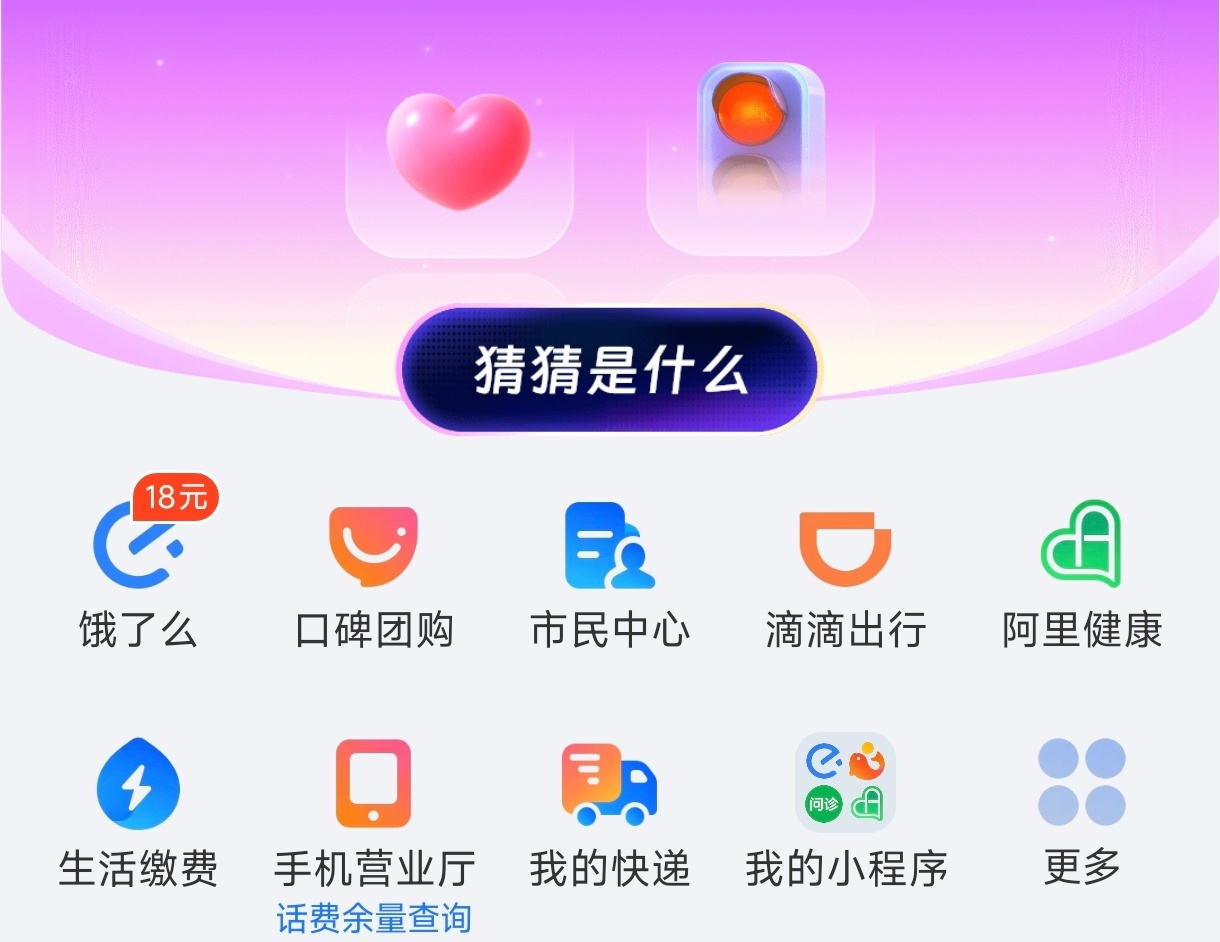 支付宝首页今天有个emoji猜题谜面，好奇的我点了一下，以为是心动，没想到是心梗