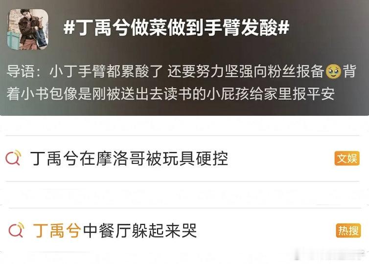 不敢想象6.20开始小丁每天有多少热搜 ​​​