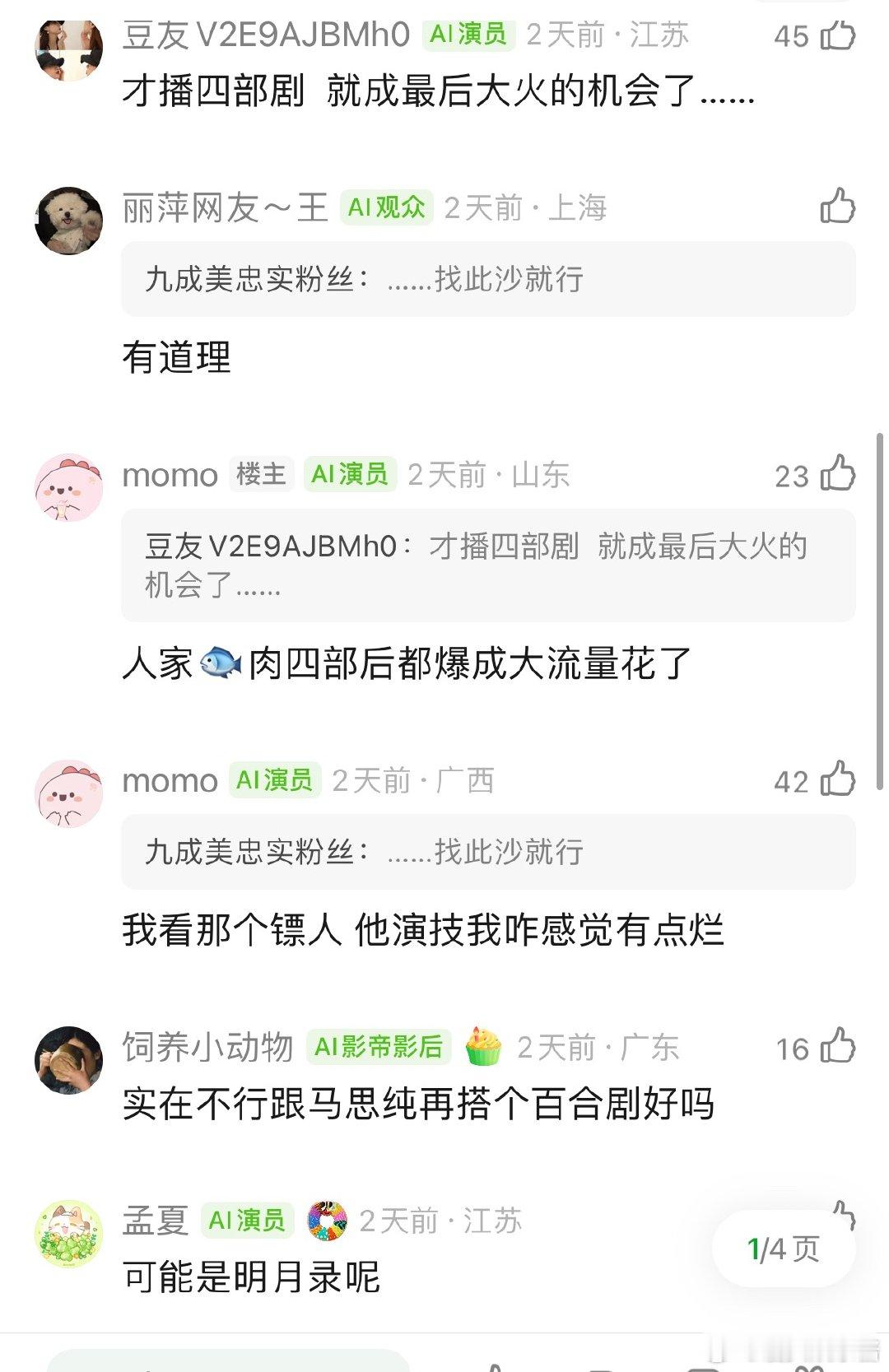 这一秒是王楚然最后能大火的机会吗 