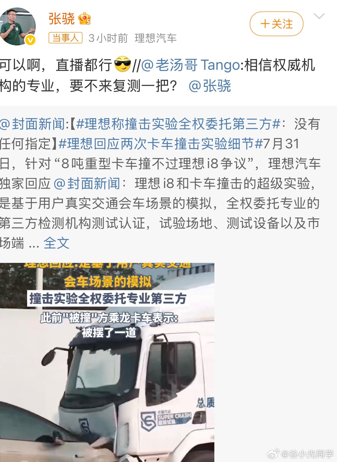 理想邀请乘龙卡车直播对撞这么有底气吗？要不就是有这个实力，要不就是这个张总是其他