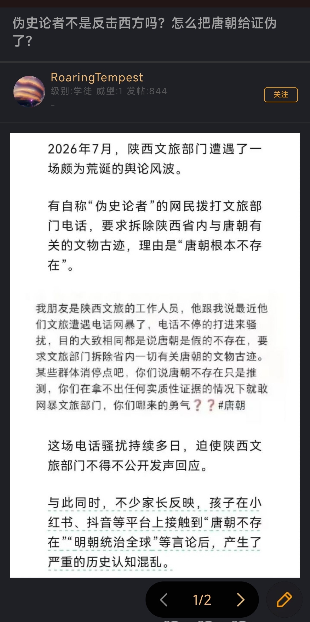 现在那群搞“伪史论”的不要太离谱，连唐朝都要被说成是假的了，怎么这么多奇怪的人在