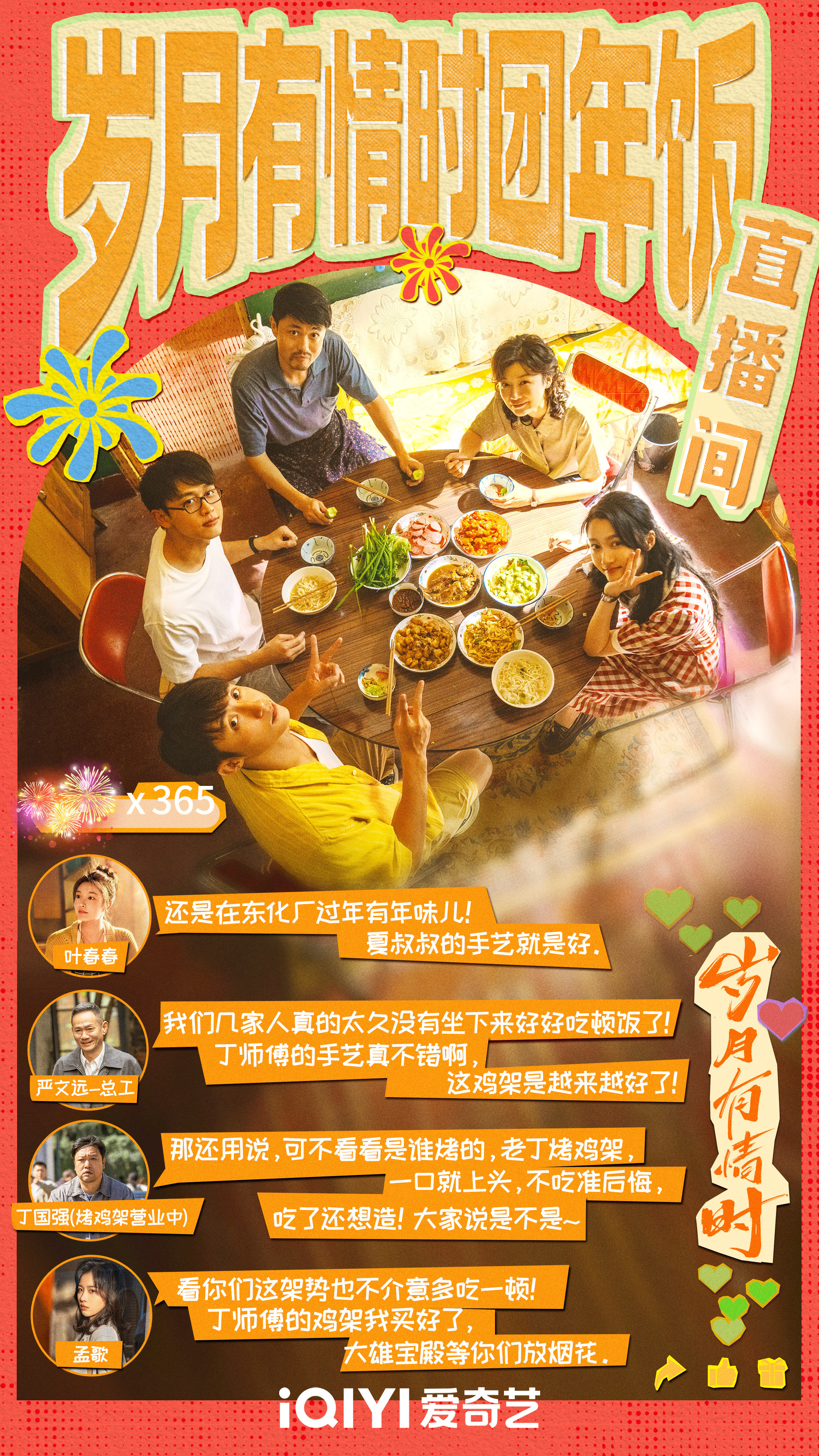 桃厂马住快乐马上开挂东化厂的烟花少年给大家拜年了，大年初四，春晚重播也该看差不多