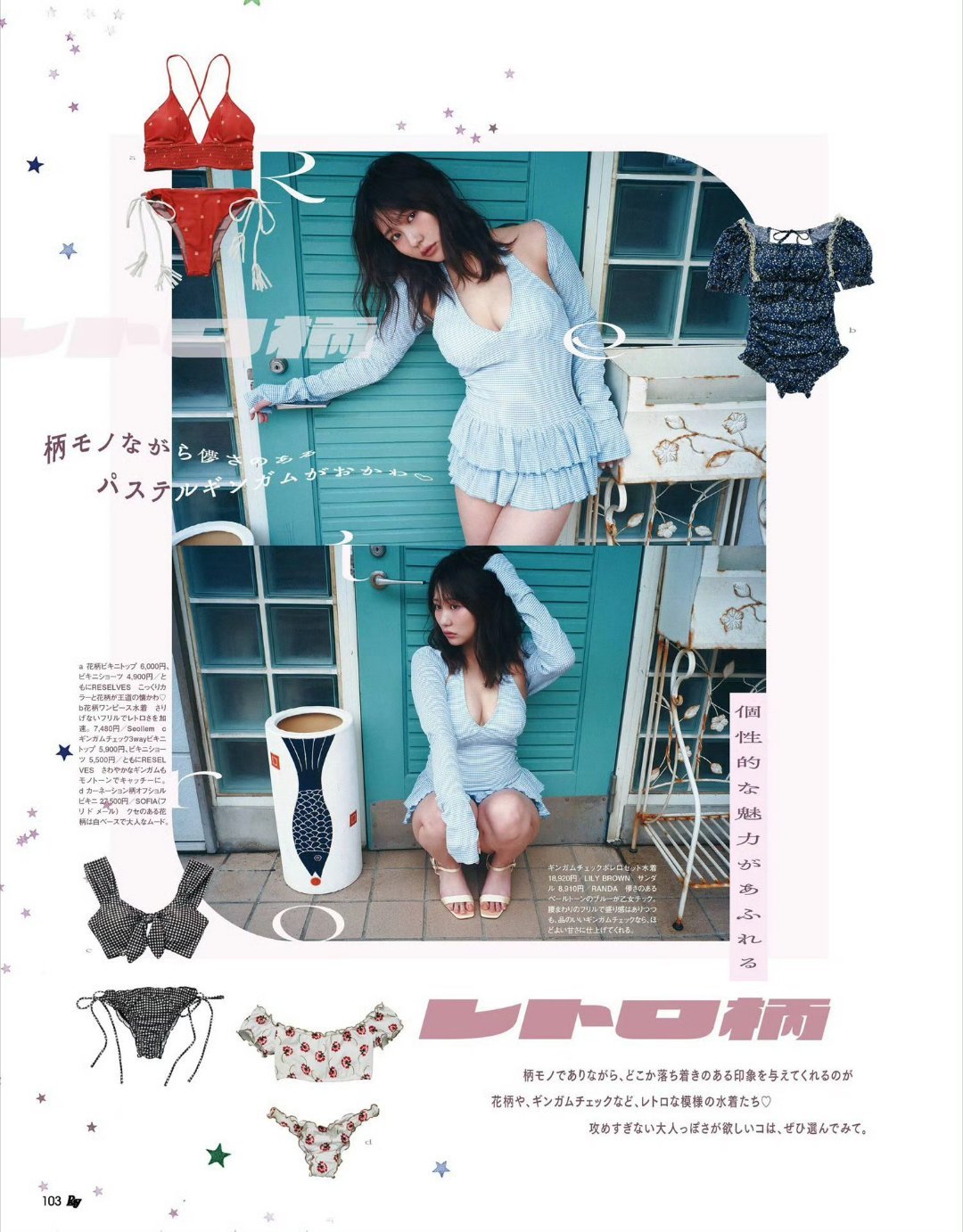 日娱新闻田中美久田中美久 杂志《Ray》2026年8月号 